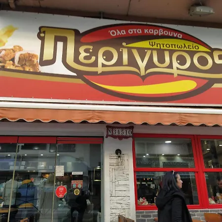 Relax Place * Alexandroupoli